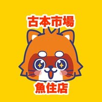 古本市場魚住店(@furu1_uozumi) 's Twitter Profile Photo