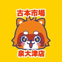 古本市場泉大津店(@furu1_izumi) 's Twitter Profile Photo