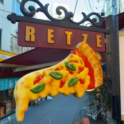 #赤羽一番街 窯焼きピザと #クラフトビール を楽しめる店。店頭では👑 #王様のたまごパン 🥖 #王様のランプレドット も大好評販売中 ! YouTube「赤バルチャンネル」登録お願いします☺️ https://t.co/2NfPtICkB4詳細は↓↓