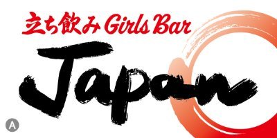 JAPAN　コンビニ居酒屋さんのプロフィール画像