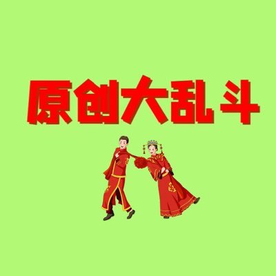 每日开帖举办涩涩大乱斗 💢宝贝们点赞关注防丢💢 ❤️发帖23个小时点赞最多帮转推一天 ❤️ 欢迎原创博主评论区跟帖分享自己珍藏作品!