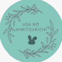 うさのひみつきち ・よっしー (@usakoubou) Twitter profile photo