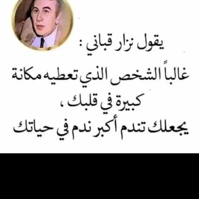 إن لم تستطع قول الحق فلا تصفق للباطل يعمل لدى المملكه العربيه السعوديه