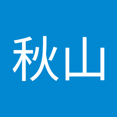 はじめまして。真之介といいます。埼玉県にすんでます。よろしくお願い申し上げます。