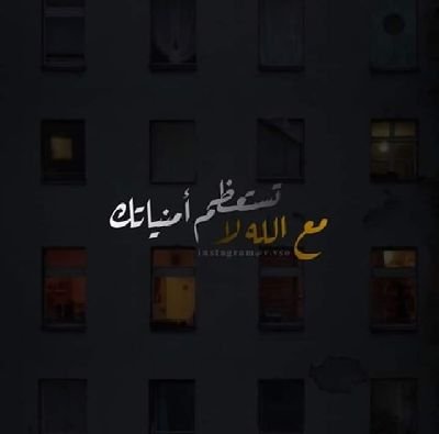 scwsBUngY09UFqK's profile picture. أعيش بالأمل فى الله وأن ما عند الله خير وأبقى