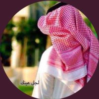 لجل عينك(@AbdulRe27023936) 's Twitter Profile Photo