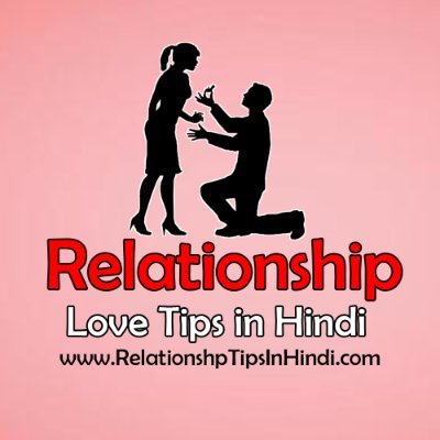 Relationship Advice In Hindi For Happy Love Life....