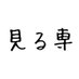 見る専 (@mirusen_zyx) Twitter profile photo 見る専 (@mirusen_zyx) Twitter profile photo