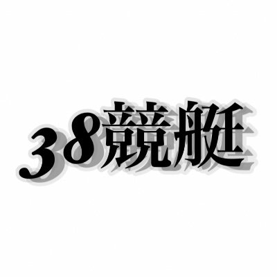 ボート歴(7年)

得意水面【蒲郡】【戸田】【浜名湖】【三国】

気軽にDMしてください👍
相談等のります🫡

競艇雑談や無料予想やってるオープンチャット
ありますので気軽に参加してください👍

＃競艇　＃競艇予想