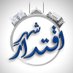 Shehré Iqtadar (@shehreiqtadar) Twitter profile photo Shehré Iqtadar (@shehreiqtadar) Twitter profile photo