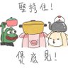 NgKwokChet2's profile picture. Hkers, lest we forget 721 831 101 和你抗爭 我得快樂