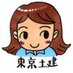 東京土建一般労働組合府中国立支部【公式】 (@tokyodokenFK) Twitter profile photo