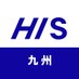 HIS九州|公式 (@his_fuk) Twitter profile photo HIS九州|公式 (@his_fuk) Twitter profile photo