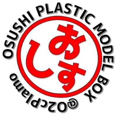プラモデルを中心に投稿、のはずだけど、子育て優先の為、プラモはお休みします。でもたまにやるよ。😀アラフォーオジサン。FGOというかFate大好き。お肉より魚派。お尻派。心霊好き。気になってもらえればフォローお願いします!