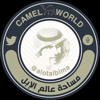 Camel World Space is an account concerned in the camel 🐪sector in the world. 🌏- Founder: @alotaibima - WhatsApp: 00966598128185 - Email: camelworld1@gmail.com