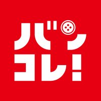 バンコレ!🔴バンダイファッション【公式】 (@bandaifn) 's Twitter Profile Photo バンコレ!🔴バンダイファッション【公式】 (@bandaifn) 's Twitter Profile Photo