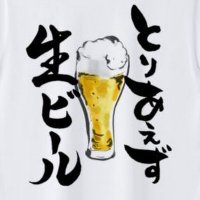 じゅんぽんのTシャツ屋さん (@junpon46) 's Twitter Profile