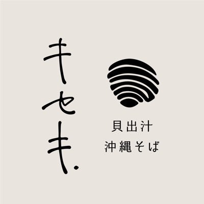 【 毎日を記念日に 】ライフスタイルに＋１のHAPPYをお届け🙌🏻来店の感想ツイートありがとうございます！RTさせて頂いてます🌟姉妹店▶️Rojiura Curry SAMURAI.NAHA🍛✨今日は何の日か呟きます。何かあればインスタDMまで( ˙꒳ ˙ᐢ ) #happypearl #貝出汁沖縄そばキセキ