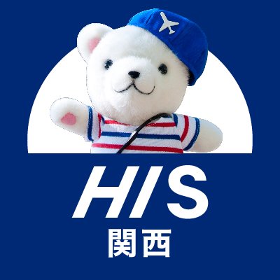 【 HIS関西公式アカウント✈】旅好き広報とHIS関西キャラクター「おおじろうʕ·ᴥ·ʔ」による、タイムリーな知って得する旅情報と、日常のゆる～いつぶやき発信中🐾プレゼントキャンペーンも不定期開催😎☝
LINEでは更にオトクな情報配信中🌟（https://t.co/zzj5CmLFRT）YT,IG,FB要チェック❣