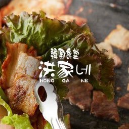 日野で韓国料理食べるなら毎日美味しいホンガネ！ 都合によりランチはお休みしております。  サムギョプサル、タッカルビ、タッカンマリ、プデチゲ、飲み放題付きのコースもあります！ 屋内に喫煙専用室完備！感染対策をしてお待ちしております。