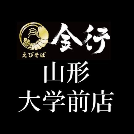 山形市小白川町１－５－２３
電話番号　050－6879－1583
定休日　月曜日(休日の場合は営業　水曜日にお休み頂きます)
オマール海老をふんだんに使った海老そば専門店です