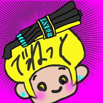 でねっとさんのプロフィール画像