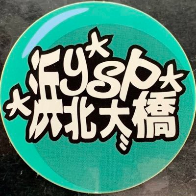 YSP浜北大橋です🏍️ 始まりから終わりまでサポートさせて頂きます！いつでもご相談ください🏍️□定休日:月曜日・第3火曜日◇火曜から土曜は10時から19時まで、日曜は10時から18時までです。