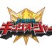 王様戦隊キングオージャー【東映公式】 (@King47_toei) Twitter profile photo