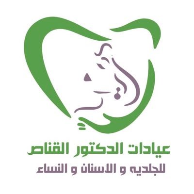 الجلدية | الليزر | الاسنان ☎️ 0506276628/ 0561749710 /0564701940☎️ instagram: dralqanass. /👻snap:dalqanas