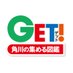 角川の集める図鑑GET!【公式】 (@zukan_get) Twitter profile photo 角川の集める図鑑GET!【公式】 (@zukan_get) Twitter profile photo