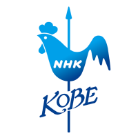 NHK神戸放送局(@nhk_KOBE_) 's Twitter Profile Photo