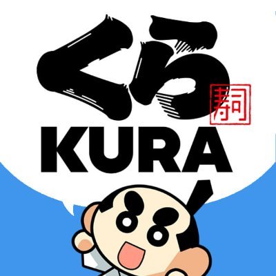 無添くら寿司【公式】 on X: 無添くら寿司【公式】 on X: