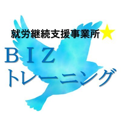 2022年9月1日開所🏢千葉中央駅徒歩9分🚶‍♂️
BIZトレーニングには(代表)当事者がいます。
困りごとをわかってくれる支援員がいるので安心して通っていただけます🎵
豊富なプログラムや模擬職場、就職先を用意しています✨
📲043‐307‐8088
見学・体験お待ちしております。