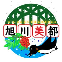旭川美都/関東あさひかわ人街❄(@asahikawabito) 's Twitter Profile Photo
