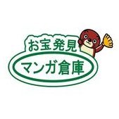 マンガ倉庫月隈店(@mansoutsukiguma) 's Twitter Profile Photo