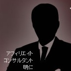 proaffiliatter's profile picture. アフィリエイトを開始して約8年。アフィリエイトの報酬の他に、アフィリエイトのコンサルティングなどを行ってます。アフィリエイトで稼げない人のサポート、ネットショップや情報ビジネスで稼げない方のサポート・コンサル。ウェブマーケティングのことなら何でも得意です。