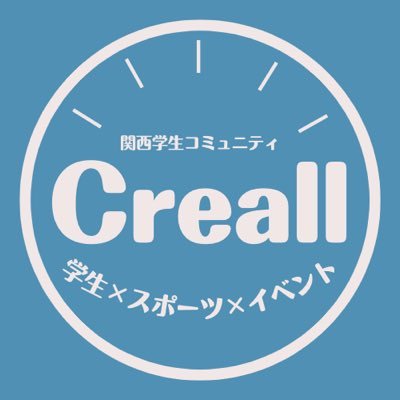 関西学生コミュニティ『Creall』