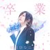 もう仕事辞めた学園 ひなくん㌠ ピル💊18時 ミスヘブン2021量産地雷系部門🔪🐈 (@hina_hoshikuzu) Twitter profile photo もう仕事辞めた学園 ひなくん㌠ ピル💊18時 ミスヘブン2021量産地雷系部門🔪🐈 (@hina_hoshikuzu) Twitter profile photo