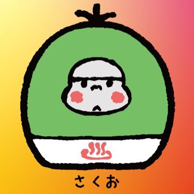 ゴリほっこり♨️さくおさんのプロフィール画像