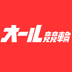 オール競輪 函館競輪場ネット新聞電子予想専門紙　FB⇒http://t.co/l4uTxdqw 専門紙ネット電子新聞のポータルサイトe-SHINBUN⇒http://t.co/6q8Sfyhc　新聞購入サイトはこちら⇒