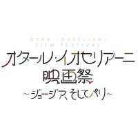 オタール・イオセリアーニ Blu-ray BOXⅠ〈5枚組〉