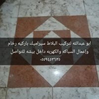 ابو عبدالله للبلاط والديكور (@abwllblat) 's Twitter Profile