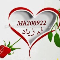 أم زياد.. دخول متقطع جدًا ✋ 🌹🌱(@Mh200922) 's Twitter Profile Photo