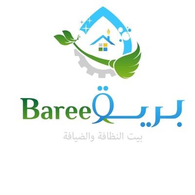 بريق متخصص في توفير مواد وأدوات النظافة للعناية الشخصية والمنزلية وخدمات الضيافة والتعبئة والتغليف ومكافحة الآفات للقطاعات السكنية و التجارية