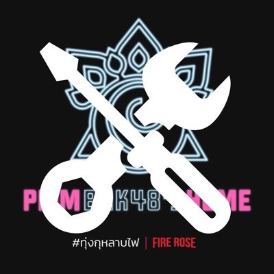 Piambnk48fan's profile picture. ร้านยำสุดแซ่บของยัยรมน. Piam RinminePR
เพราะชีวิตขาดยำไม่ได้🌹🔥
Thanks for Love and Support RinminePR
#RinminePR 
#ทีมแอดมินร้อนแรง 🌹🔥☀🍖🔥🌋🔥🐈🔥💁