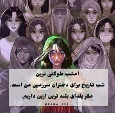 #StopHazaraGenocide
فالو = فالو بک
Hazara girl💙🤍💛