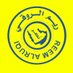 ريم الروقي 💙نصراويه 💛 (@reemairuqi511) Twitter profile photo ريم الروقي 💙نصراويه 💛 (@reemairuqi511) Twitter profile photo