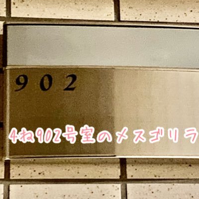 隣人902号室の騒音に苦しんでいます。もう我慢の限界です。 同じ境遇の人と繋がりたい。