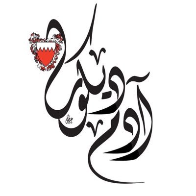 مقاولات بناء تشطيبات صبغ جبس ديكورات تركيب سيراميكً باركية ورق جدران افضل اسعار بالبحرين بدون ضريبه مع افضل تسليم اعمال .35060408