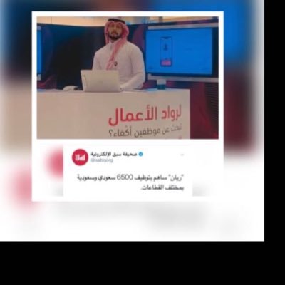 مستشار التوظيف والمشاريع في عدة شركات نائب الرئيس في اكبر شركات الموارد البشرية  (حساب شخصي) على Snapcha rayanhr9 https://t.co/2RFU6osX0g